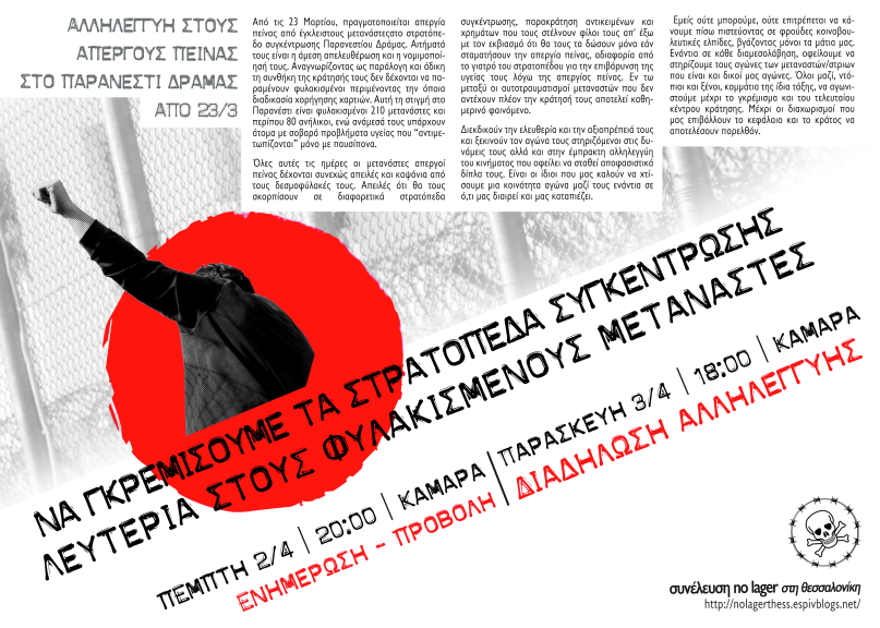Plakat solunske Skupštine “No Lager” (Bez logora) za protestni marš od 3. aprila 2015.
